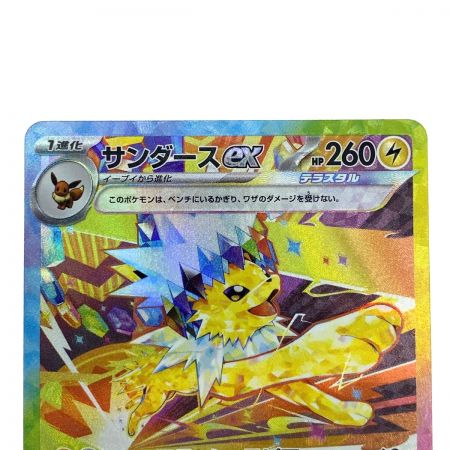   ポケモンカード サンダースex SAR SV8a 209/187 ポケカ
