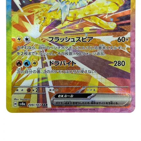   ポケモンカード サンダースex SAR SV8a 209/187 ポケカ