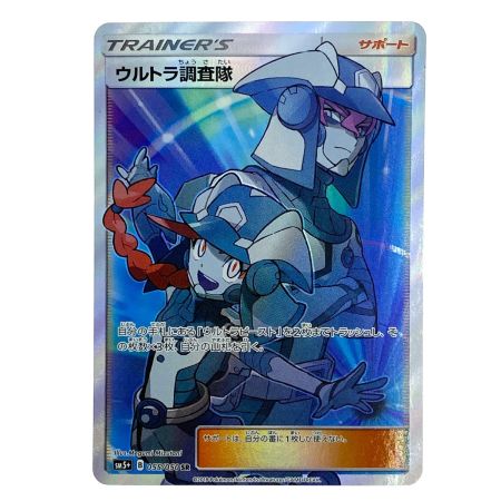   ポケモンカード ウルトラ調査隊 SR SM5+ 055/050 ポケカ
