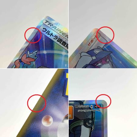  ポケモンカード ウルトラ調査隊 SR SM5+ 055/050 ポケカ