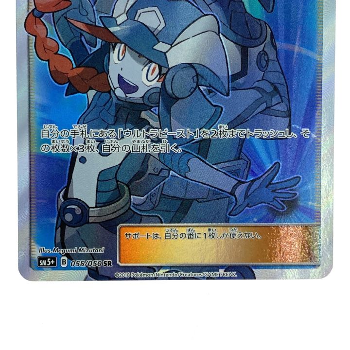 ウルトラ調査隊 sr ポケモンカード ウルトラ調査隊 SR PSA10 ①