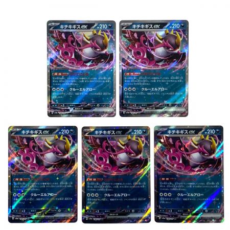   ポケモンカード キチキギスex SV8a 104/187 RR 5枚セット ポケカ