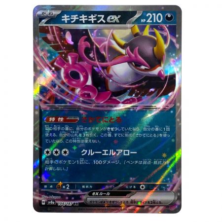   ポケモンカード キチキギスex SV8a 104/187 RR 5枚セット ポケカ