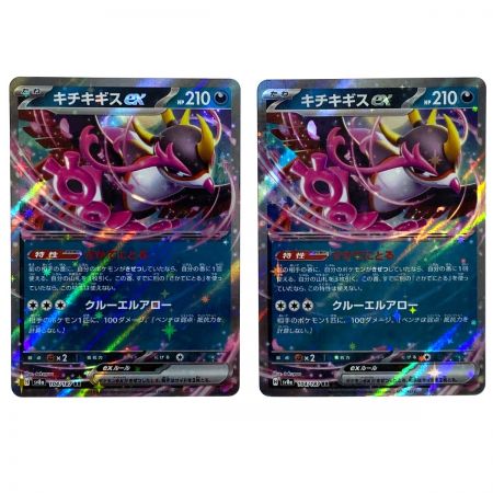   ポケモンカード キチキギスex SV8a 104/187 RR 5枚セット ポケカ