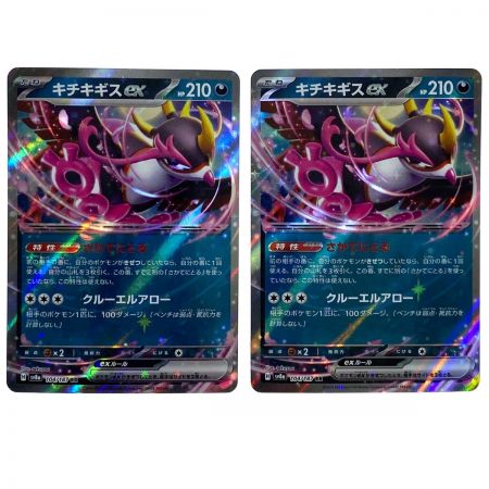   ポケモンカード キチキギスex SV8a 104/187 RR 5枚セット ポケカ