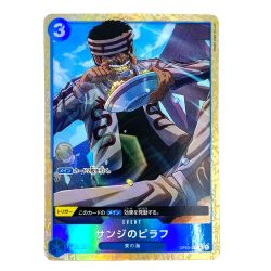 ##  ワンピースカード サンジのピラフ OP03-056 UC パラレル トレカ Bランク
