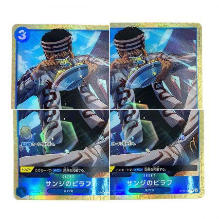   ワンピースカード サンジのピラフ OP03-056 UC パラレル トレカ