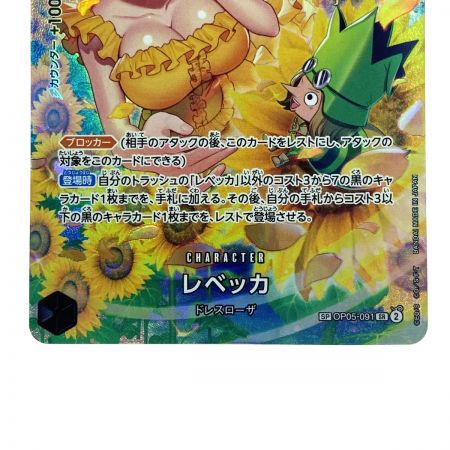   ワンピースカード レベッカ SP SR パラレルOP05-091 トレカ