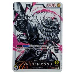 ##  ワンピースカード シャーロット・カタクリ L パラレル OP03-099 トレカ Bランク