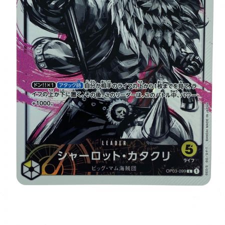   ワンピースカード シャーロット・カタクリ L パラレル OP03-099 トレカ