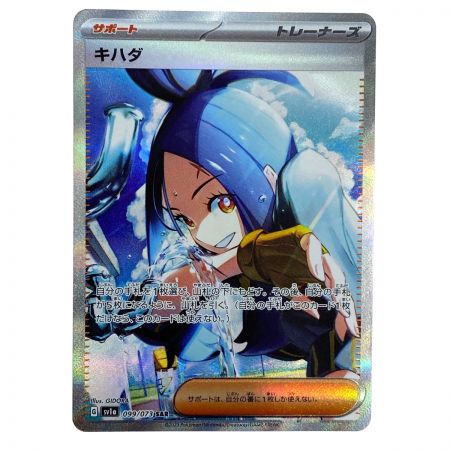   ポケモンカード キハダ SAR SV1a 099/073 ポケカ