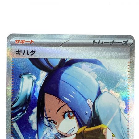   ポケモンカード キハダ SAR SV1a 099/073 ポケカ