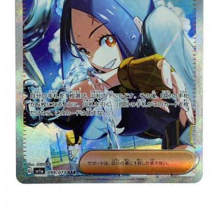   ポケモンカード キハダ SAR SV1a 099/073 ポケカ