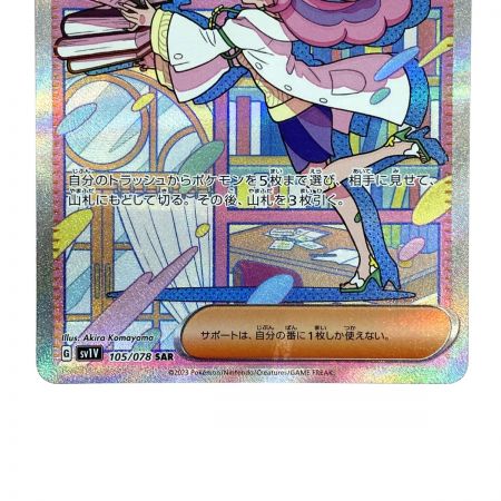   ポケモンカード ミモザ SAR SV1V 105/078 ポケカ