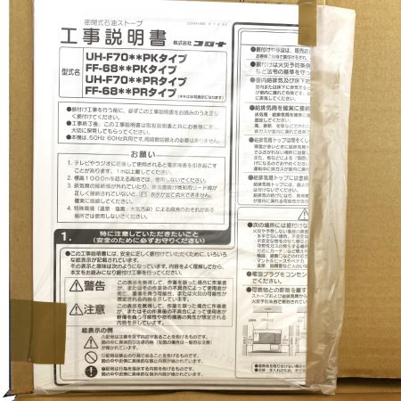  CORONA コロナ FF式輻射床暖ストーブ PRシリーズ 主に18畳用 UH-F7024PR 未使用 寒冷地用大型ストーブ 