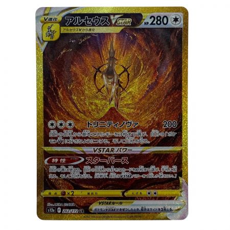   ポケモンカード アルセウスVSTAR S12a 262/172 UR ポケカ