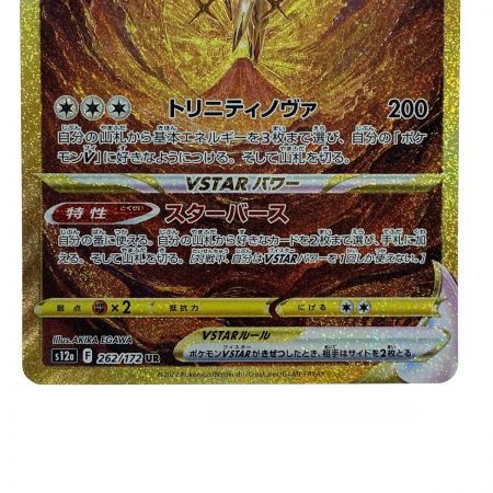   ポケモンカード アルセウスVSTAR S12a 262/172 UR ポケカ