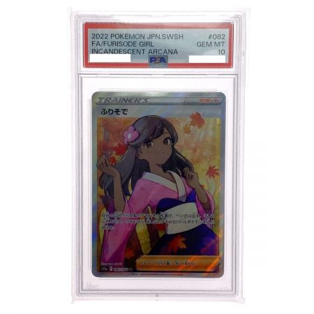   ポケモンカード ふりそで S11a 082/068 SR PSA10 ポケカ