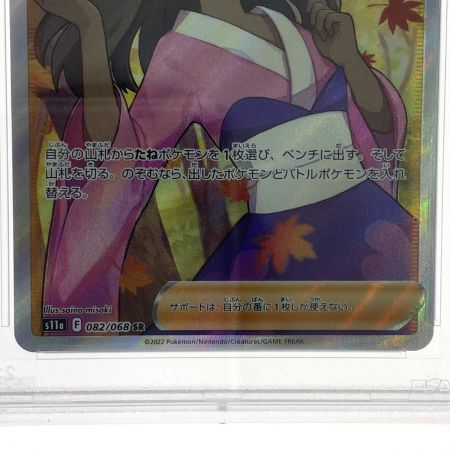   ポケモンカード ふりそで S11a 082/068 SR PSA10 ポケカ
