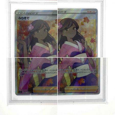   ポケモンカード ふりそで S11a 082/068 SR PSA10 ポケカ