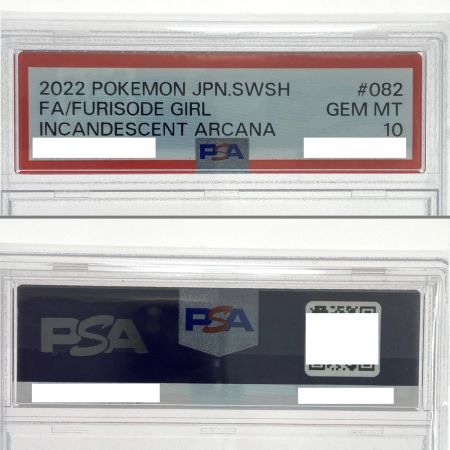   ポケモンカード ふりそで S11a 082/068 SR PSA10 ポケカ