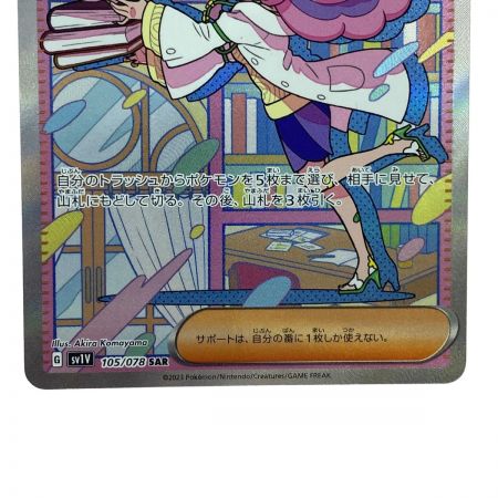   ポケモンカード ミモザ 105/078 SV1V SAR ポケカ