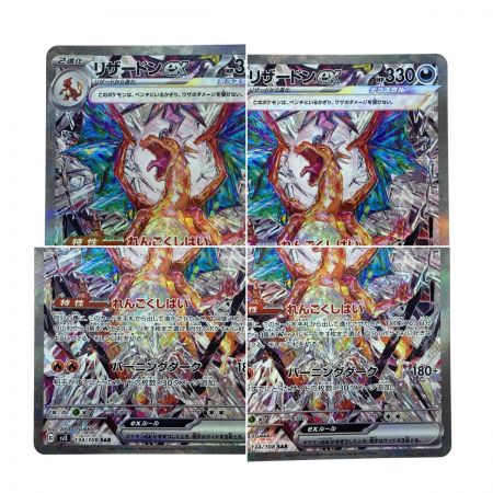   ポケモンカード リザードンex 134/108 SV3 SAR ポケカ