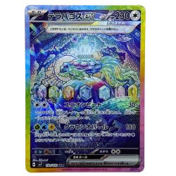 ##  ポケモンカード テラパゴスex 130/102 SV7 SAR ポケカ Bランク