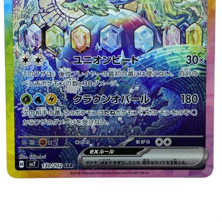   ポケモンカード テラパゴスex 130/102 SV7 SAR ポケカ
