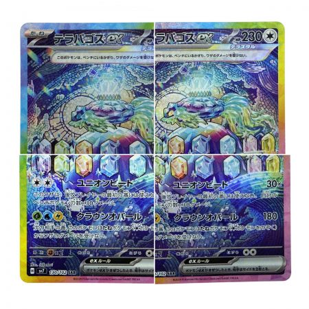   ポケモンカード テラパゴスex 130/102 SV7 SAR ポケカ