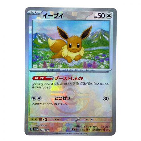   ポケモンカード イーブイ マスターボールミラー 123/187 ポケカ