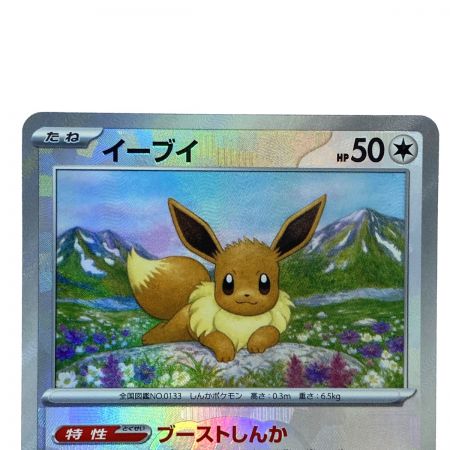   ポケモンカード イーブイ マスターボールミラー 123/187 ポケカ