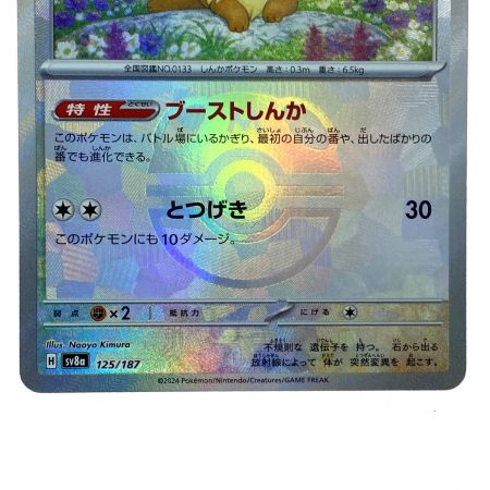   ポケモンカード イーブイ マスターボールミラー 123/187 ポケカ