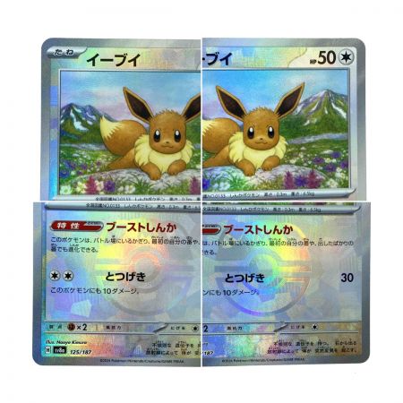   ポケモンカード イーブイ マスターボールミラー 123/187 ポケカ
