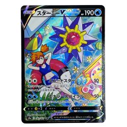 ##  ポケモンカード スターミーV 083/067 S9a CSR ポケカ Bランク