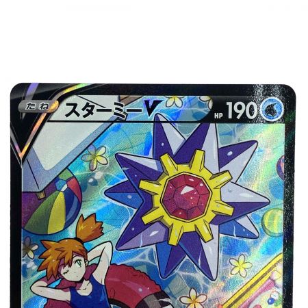   ポケモンカード スターミーV 083/067 S9a CSR ポケカ