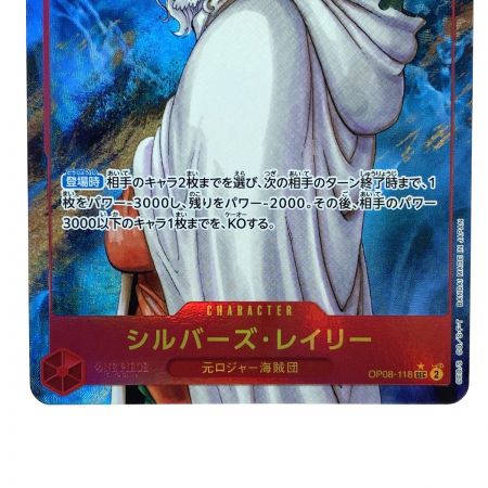   ワンピースカード シルバーズ・レイリー SEC パラレル OP08-118 トレカ