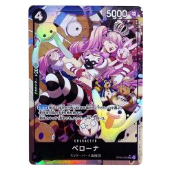 ##  ワンピースカード ペローナ SR パラレル OP06-093 トレカ インク飛び有り Bランク