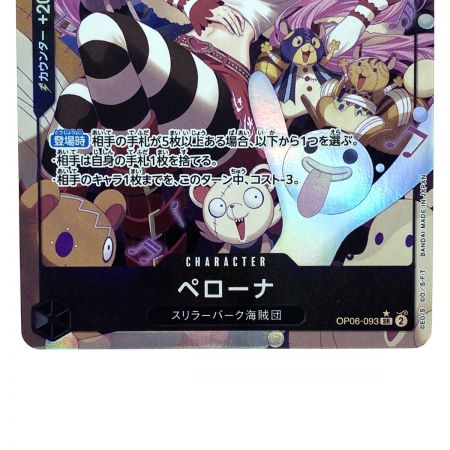  ワンピースカード ペローナ SR パラレル OP06-093 トレカ インク飛び有り