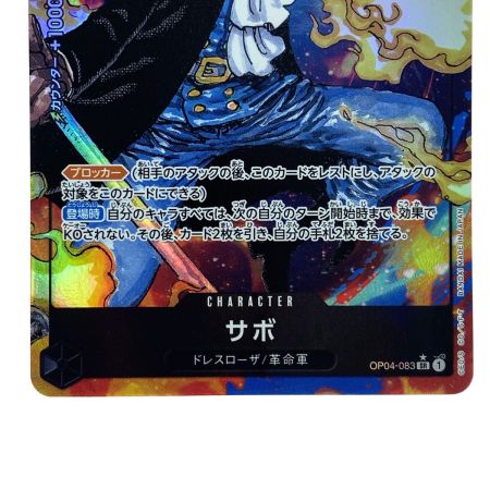  ワンピースカード サボ SR パラレル OP04-083 トレカ