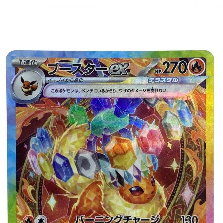   ポケモンカード ブースターex SAR SV8a 202/187 ポケカ