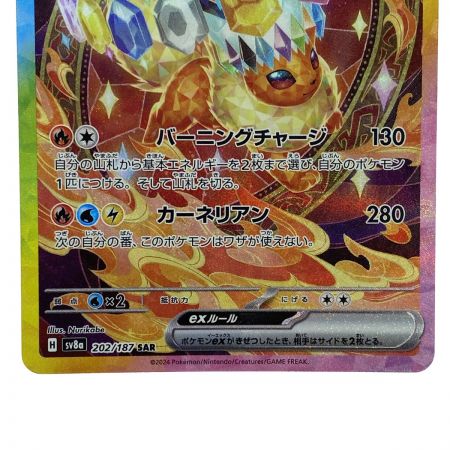   ポケモンカード ブースターex SAR SV8a 202/187 ポケカ