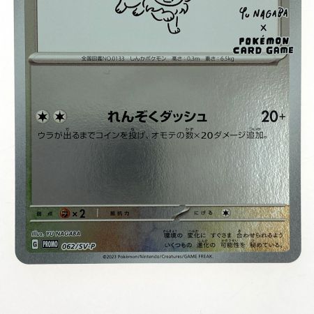   ポケモンカード イーブイ 062/SV-P プロモ ポケカ