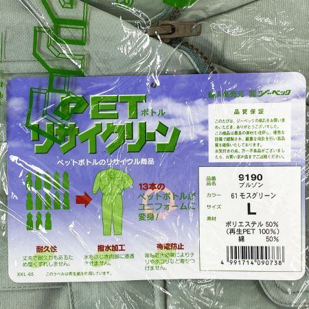  XEBEC ジーベック 作業着 上下セット 長袖 上Lサイズ・下85cm メンズ モスグリーン (11)