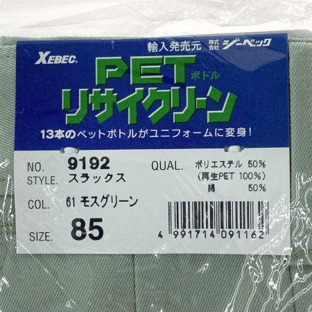  XEBEC ジーベック 作業着 上下セット 長袖 上Lサイズ・下85cm メンズ モスグリーン (11)