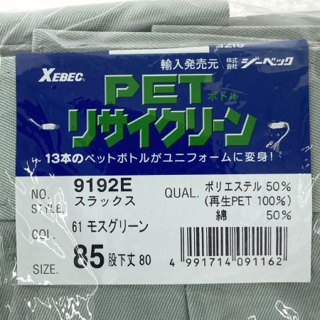  XEBEC ジーベック 作業着 上下セット 長袖 上Lサイズ・下85cm メンズ モスグリーン (12)