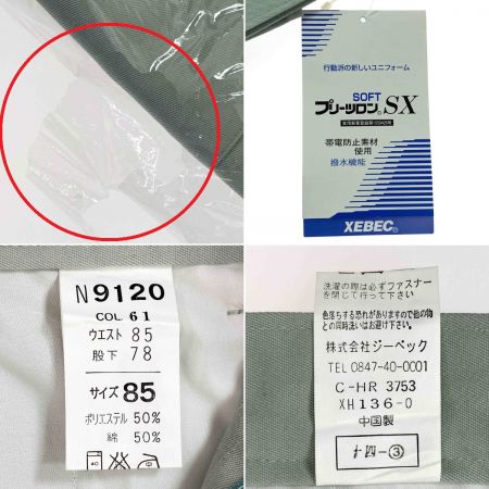  XEBEC ジーベック 作業着 上下セット 長袖 上Lサイズ・下85cm メンズ モスグリーン (10)