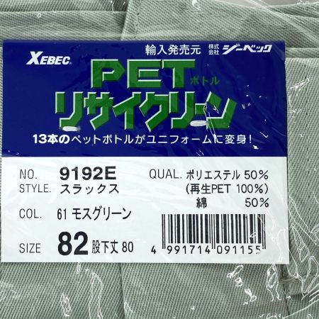  XEBEC ジーベック 作業着 上下セット 長袖 上Lサイズ・下82cm メンズ モスグリーン (5)