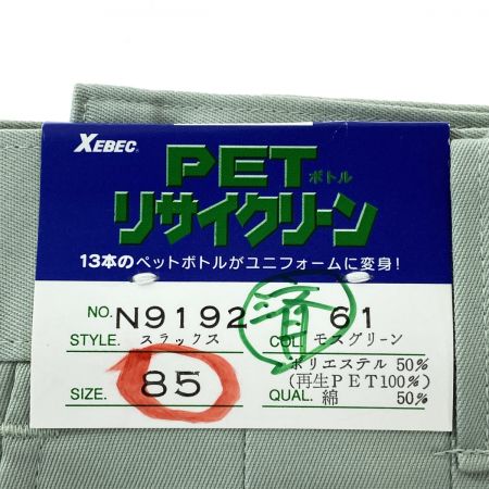  XEBEC ジーベック 作業着 上下セット 長袖 上Lサイズ・下85cm メンズ モスグリーン (4)