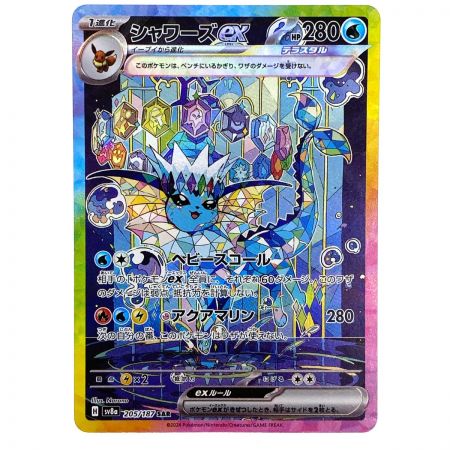   ポケモンカード シャワーズex SAR SV8a 205/187 ポケカ